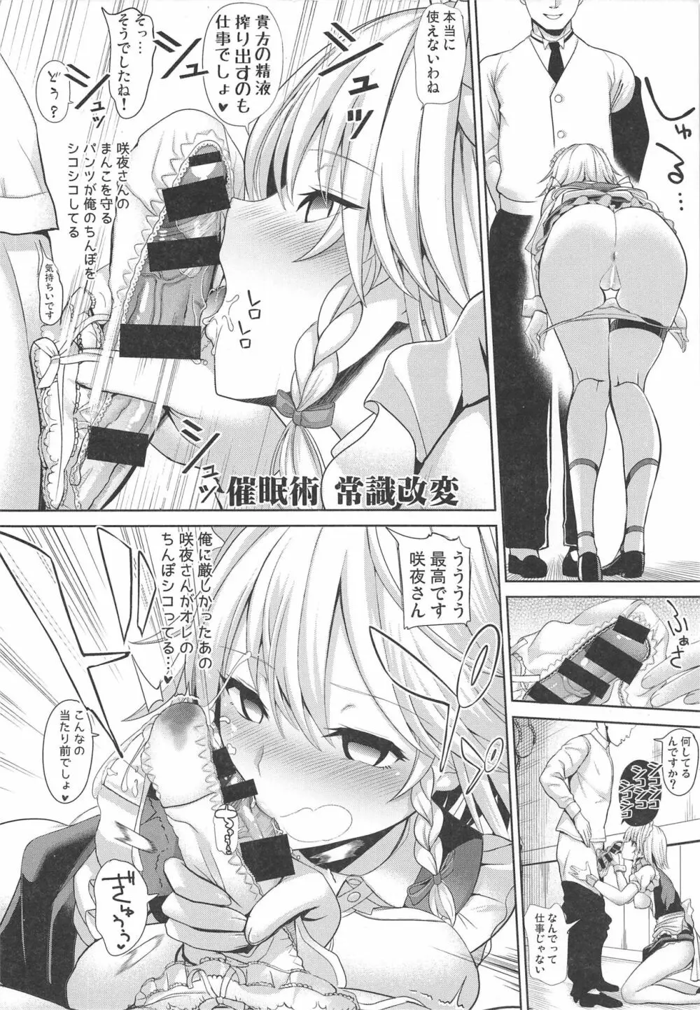 東方催眠4 何でも咲夜さん - page7