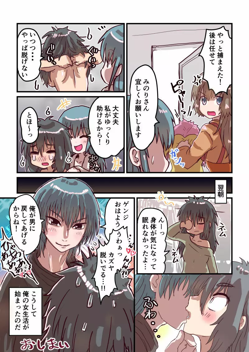 不感症な彼女のその後 フル - page22