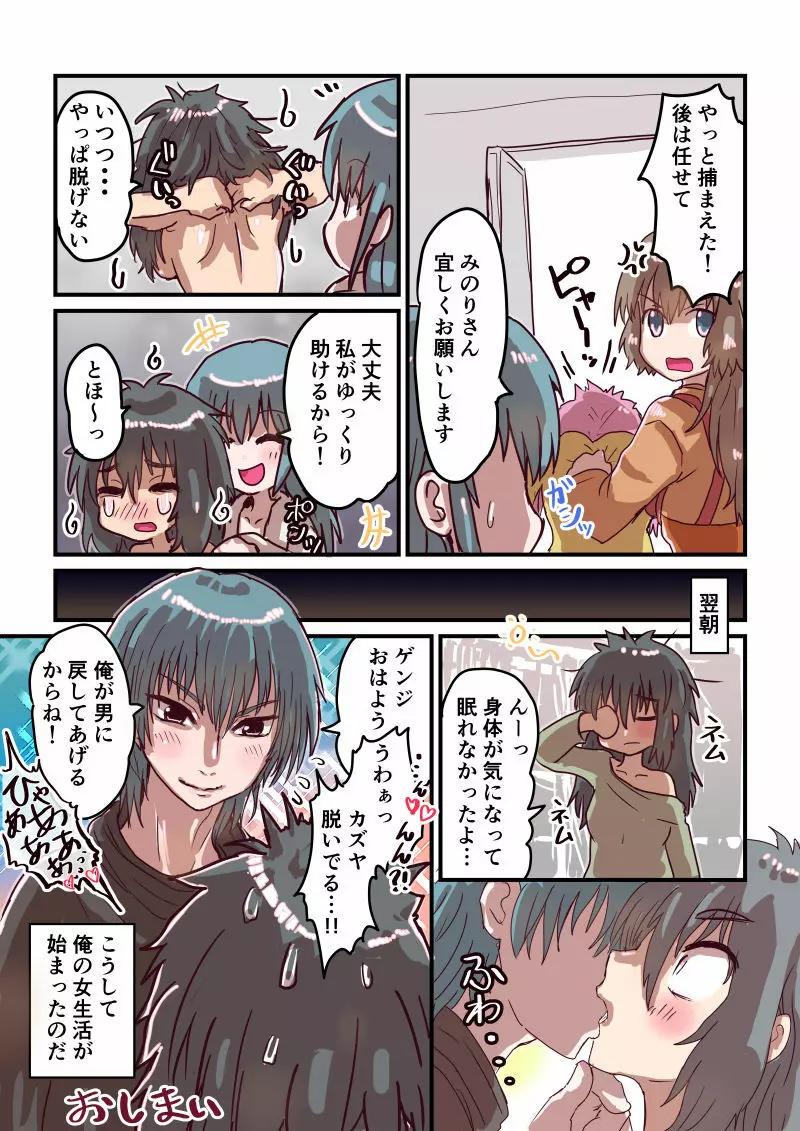 不感症な彼女のその後 フル - page29