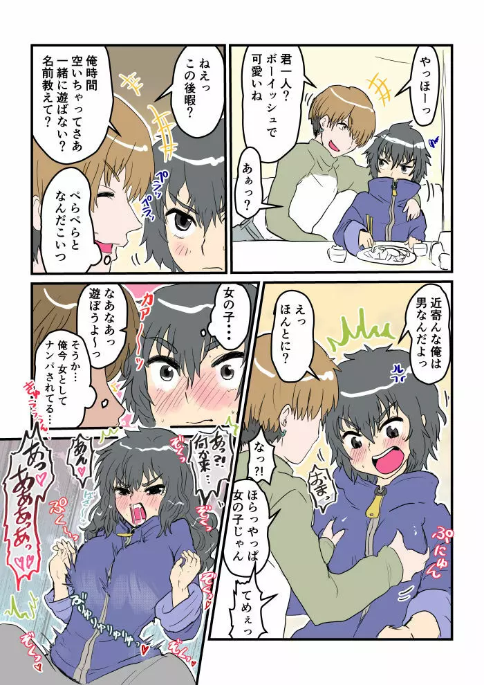 不感症な彼女のその後 フル - page6