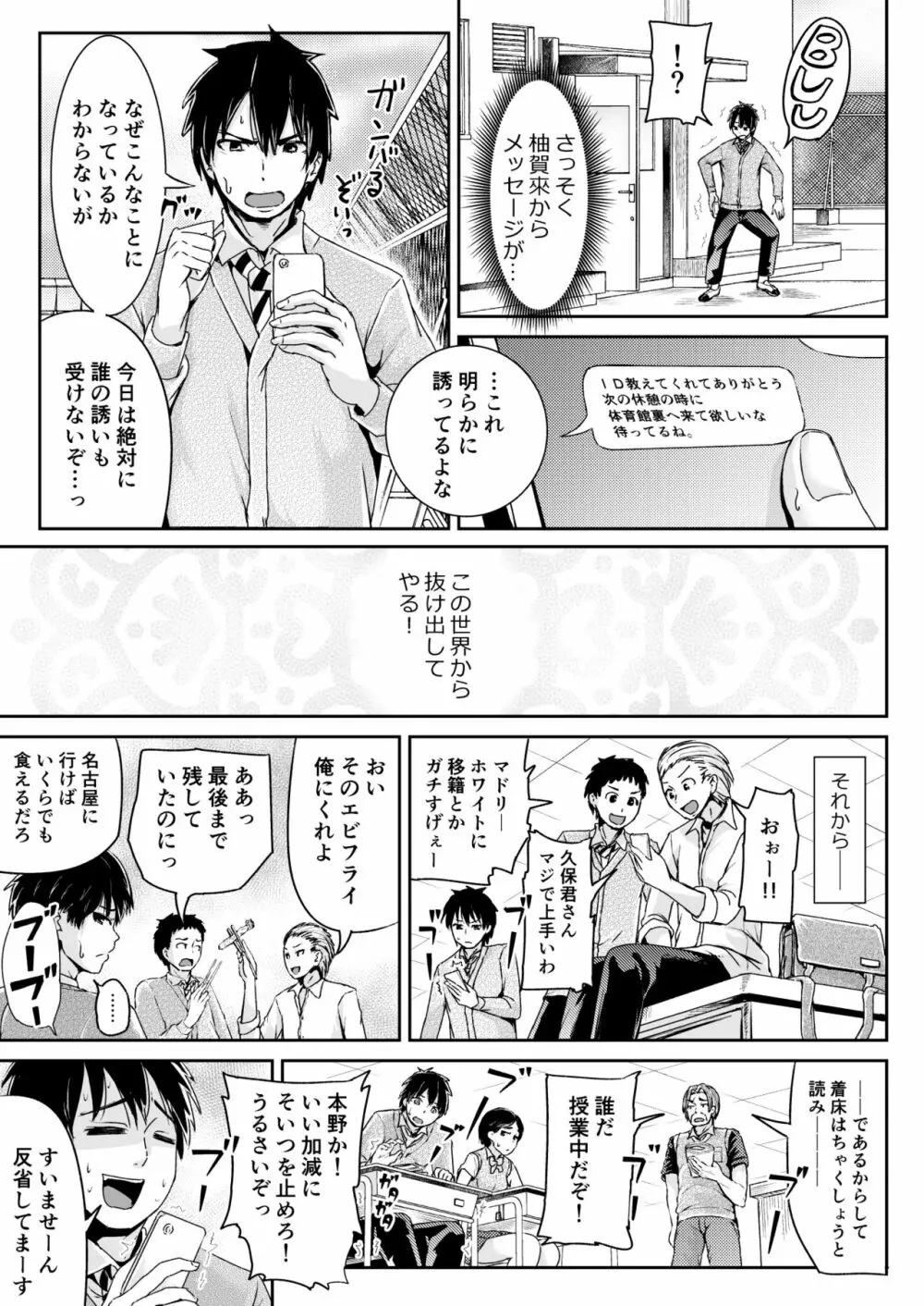 童貞の俺を誘惑するえっちな女子たち!? 6 - page10