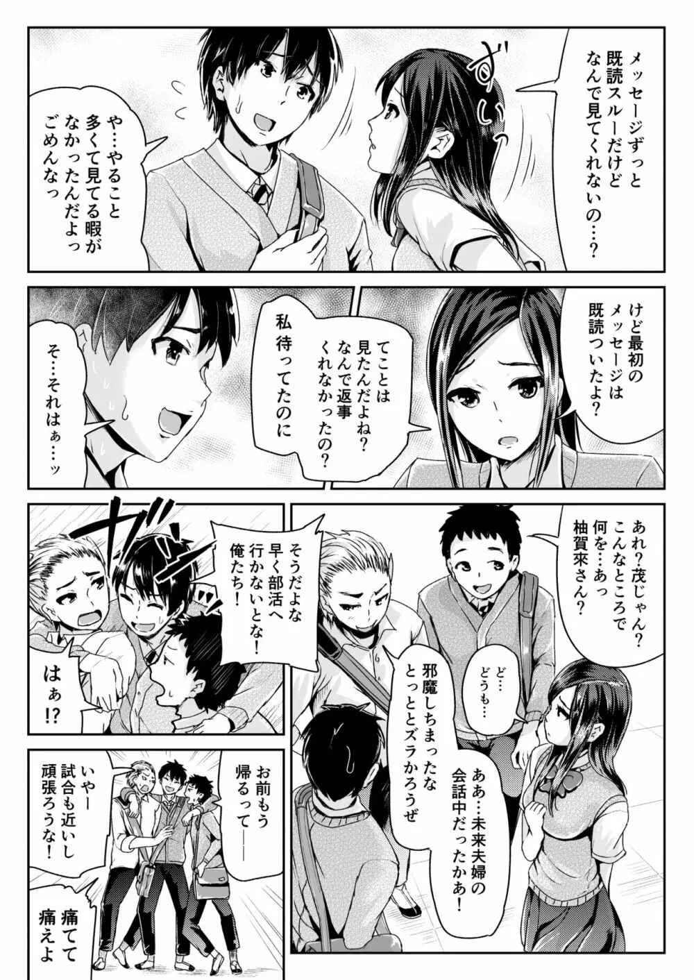 童貞の俺を誘惑するえっちな女子たち!? 6 - page13