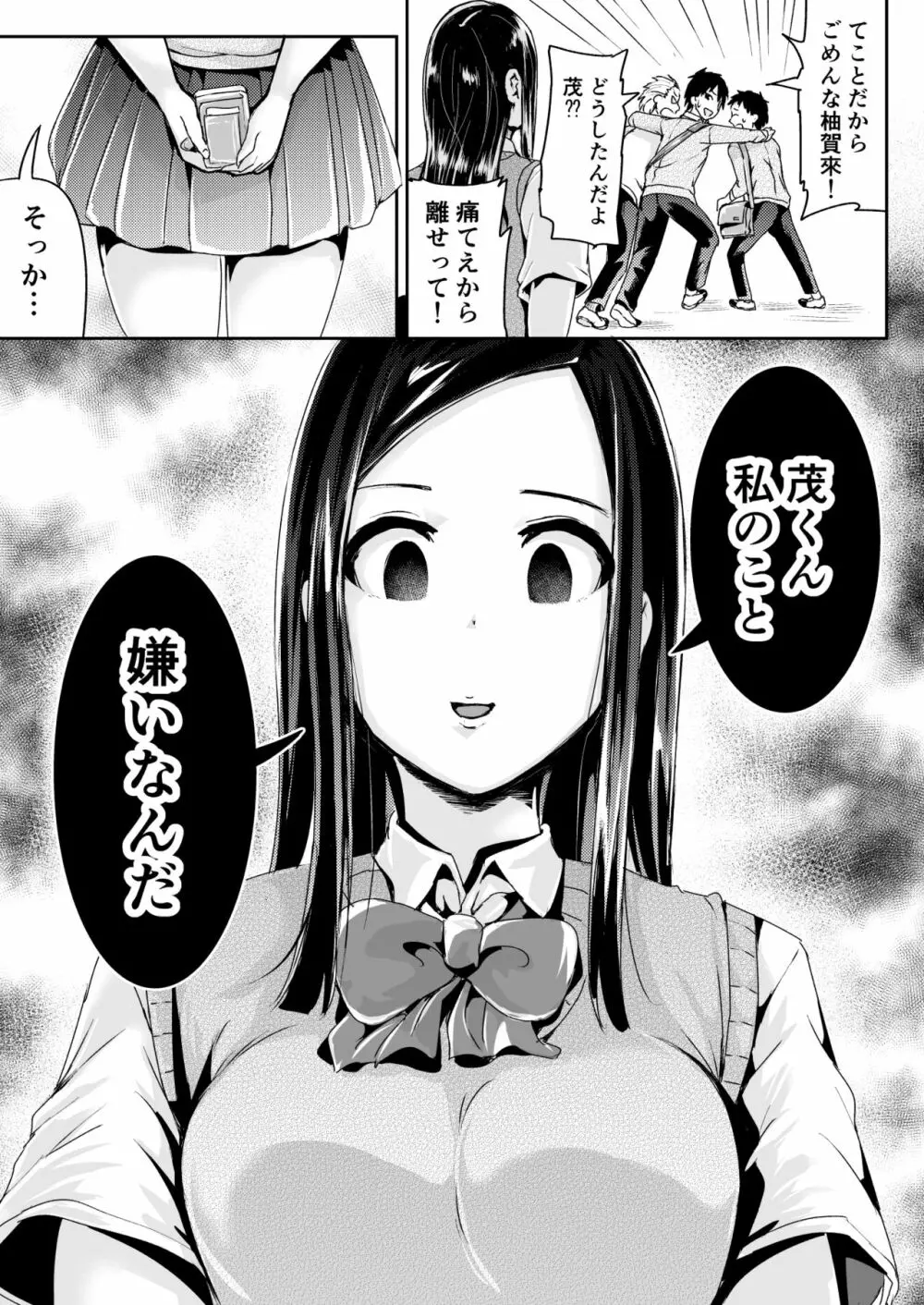 童貞の俺を誘惑するえっちな女子たち!? 6 - page14