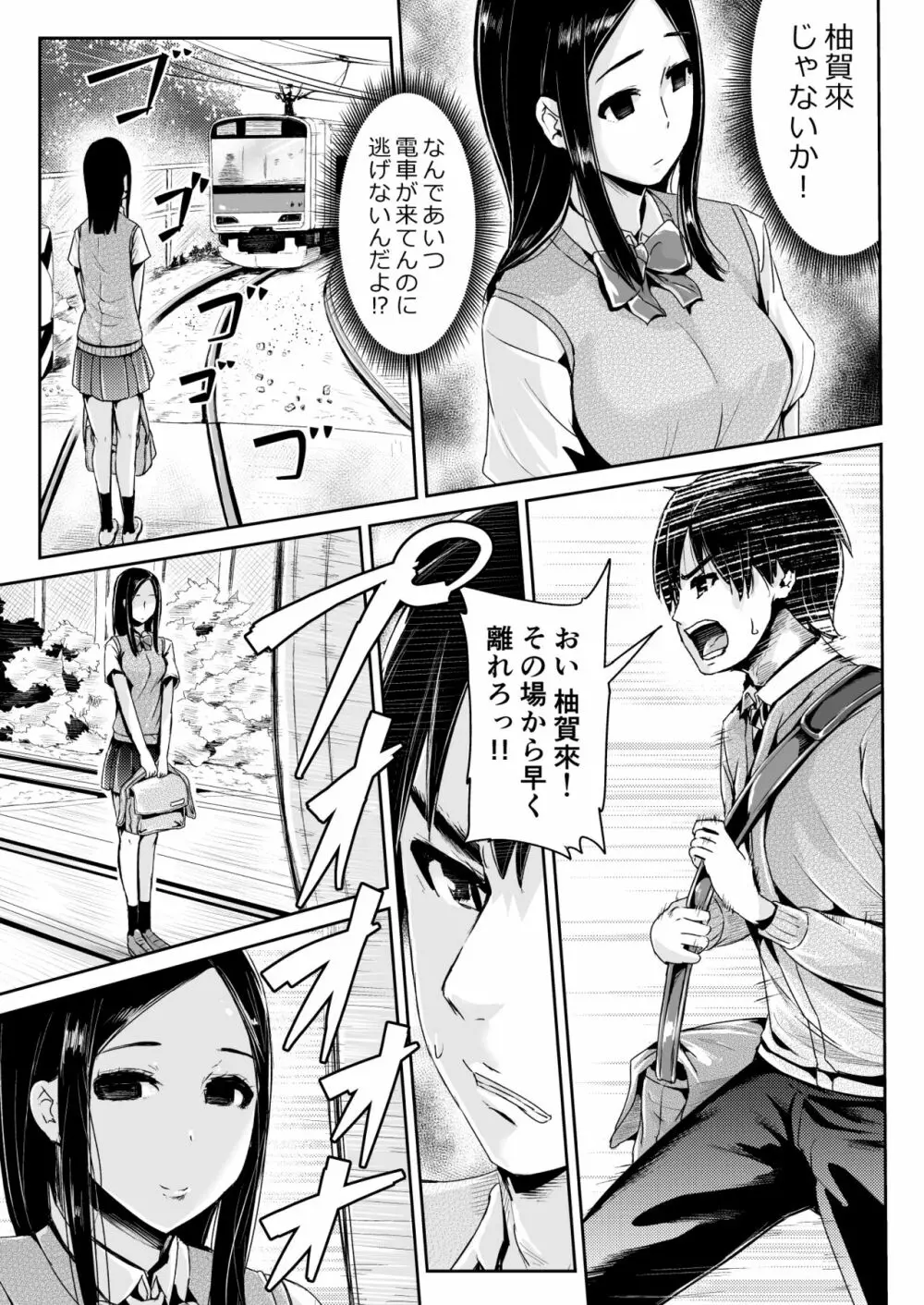 童貞の俺を誘惑するえっちな女子たち!? 6 - page16