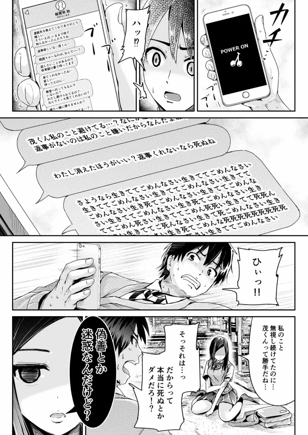 童貞の俺を誘惑するえっちな女子たち!? 6 - page19