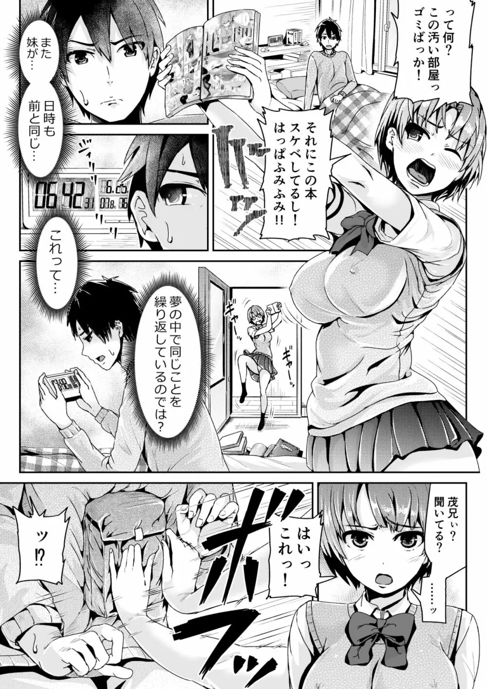 童貞の俺を誘惑するえっちな女子たち!? 6 - page2