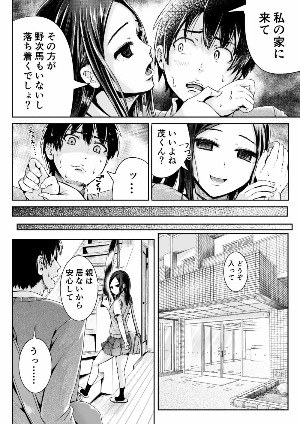 童貞の俺を誘惑するえっちな女子たち!? 6 - page21