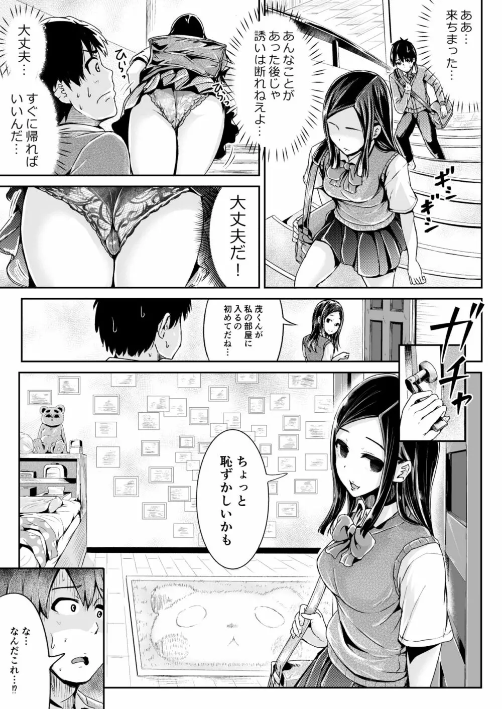 童貞の俺を誘惑するえっちな女子たち!? 6 - page22