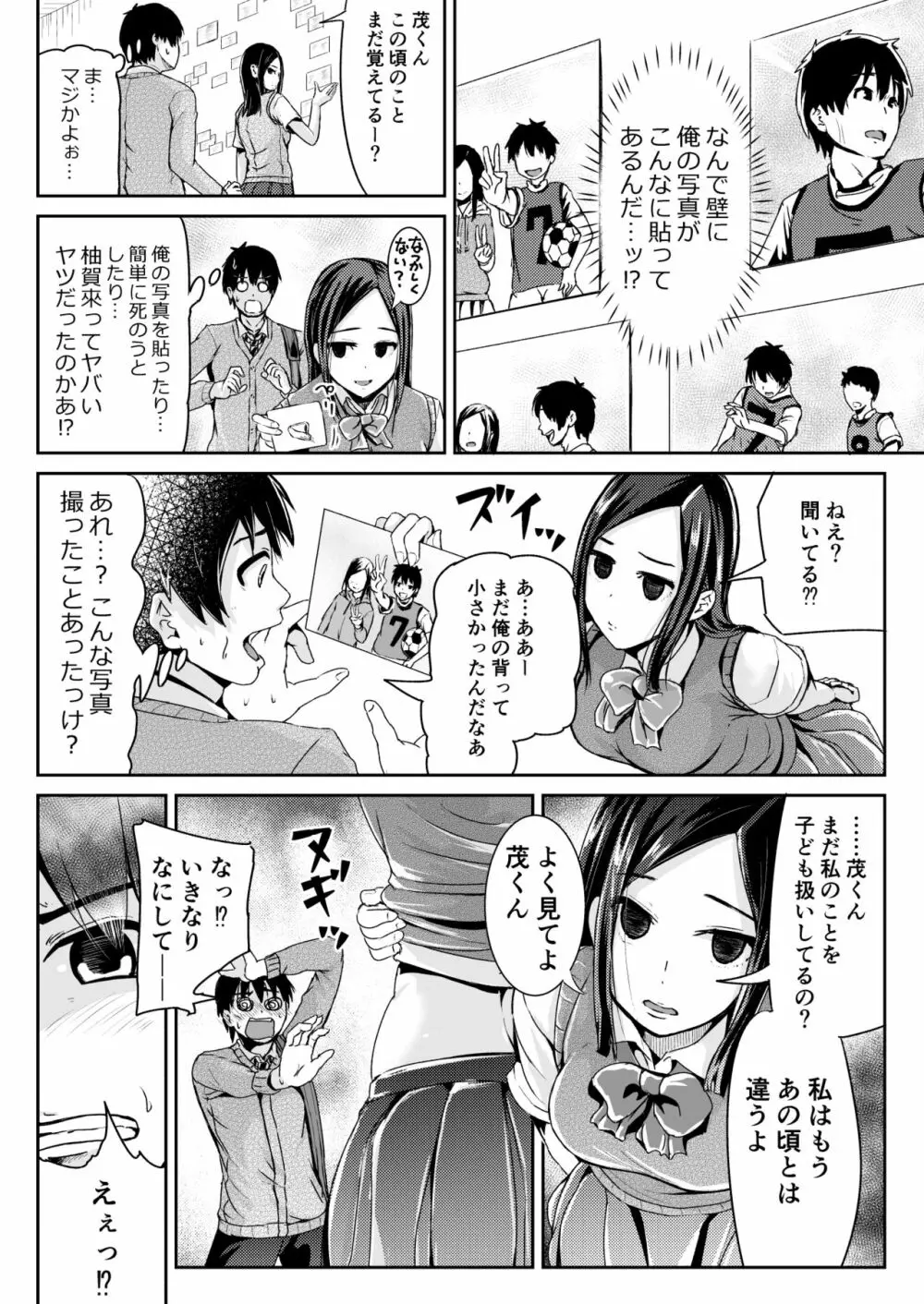 童貞の俺を誘惑するえっちな女子たち!? 6 - page23