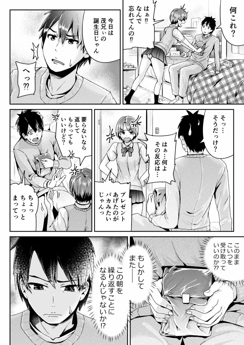 童貞の俺を誘惑するえっちな女子たち!? 6 - page3