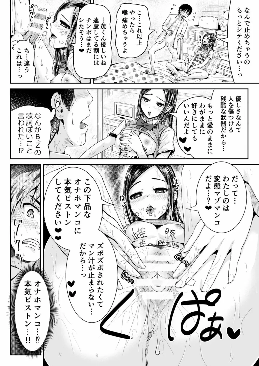 童貞の俺を誘惑するえっちな女子たち!? 6 - page33