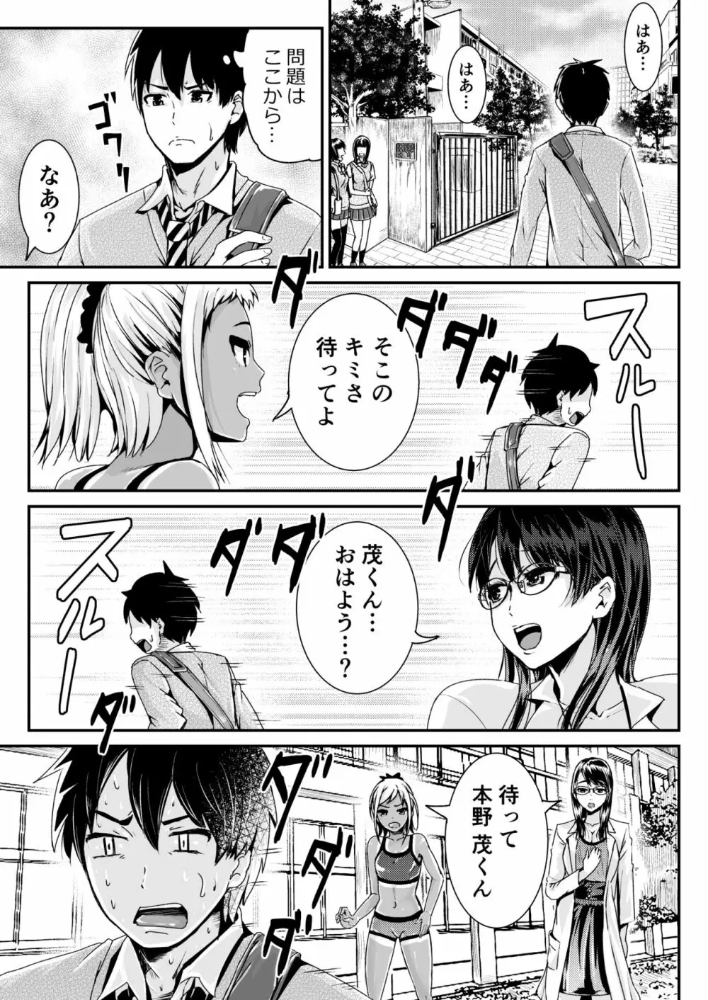 童貞の俺を誘惑するえっちな女子たち!? 6 - page6