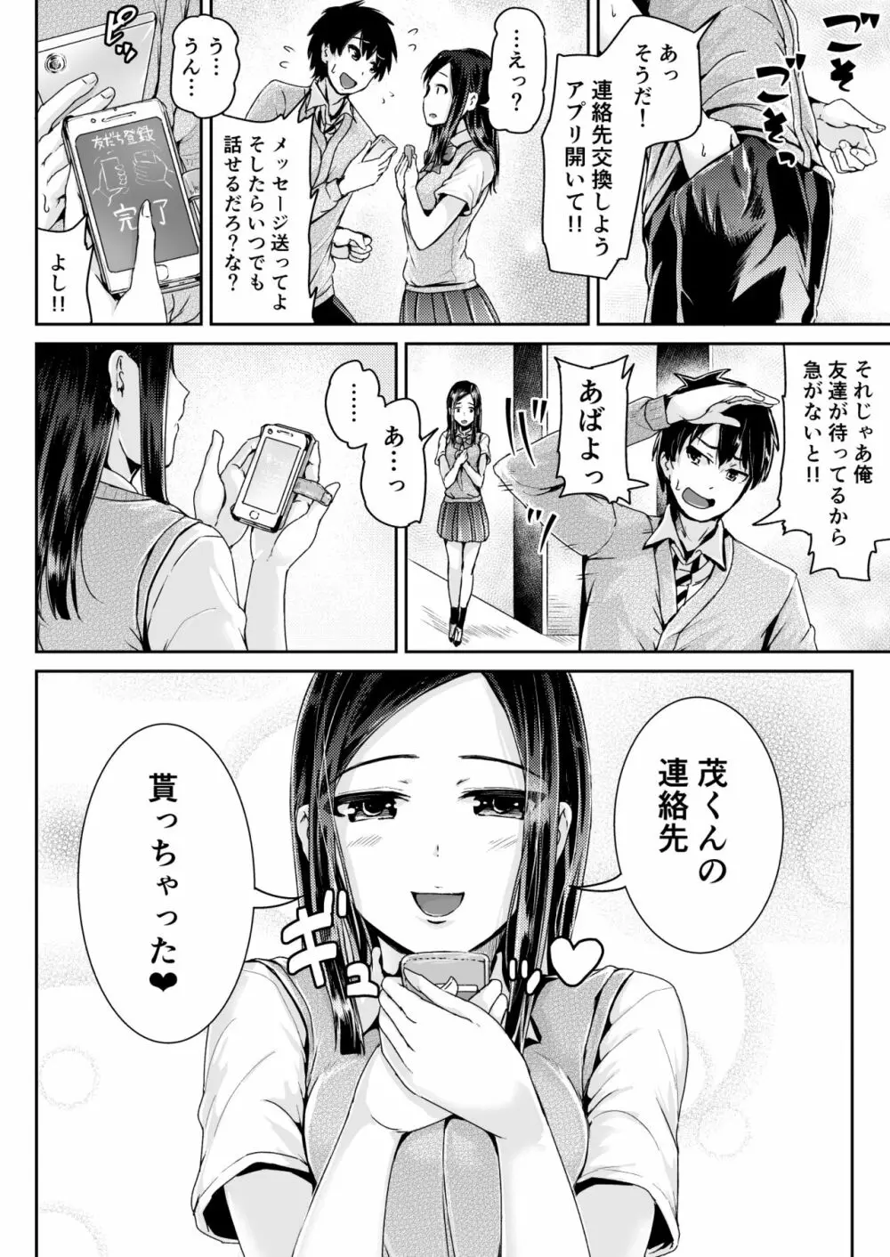 童貞の俺を誘惑するえっちな女子たち!? 6 - page9