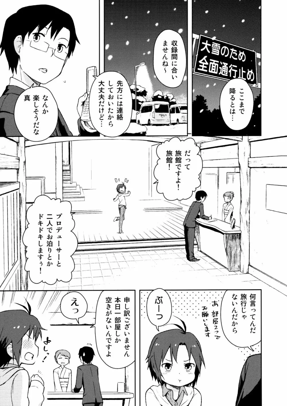 二人旅館 - page2