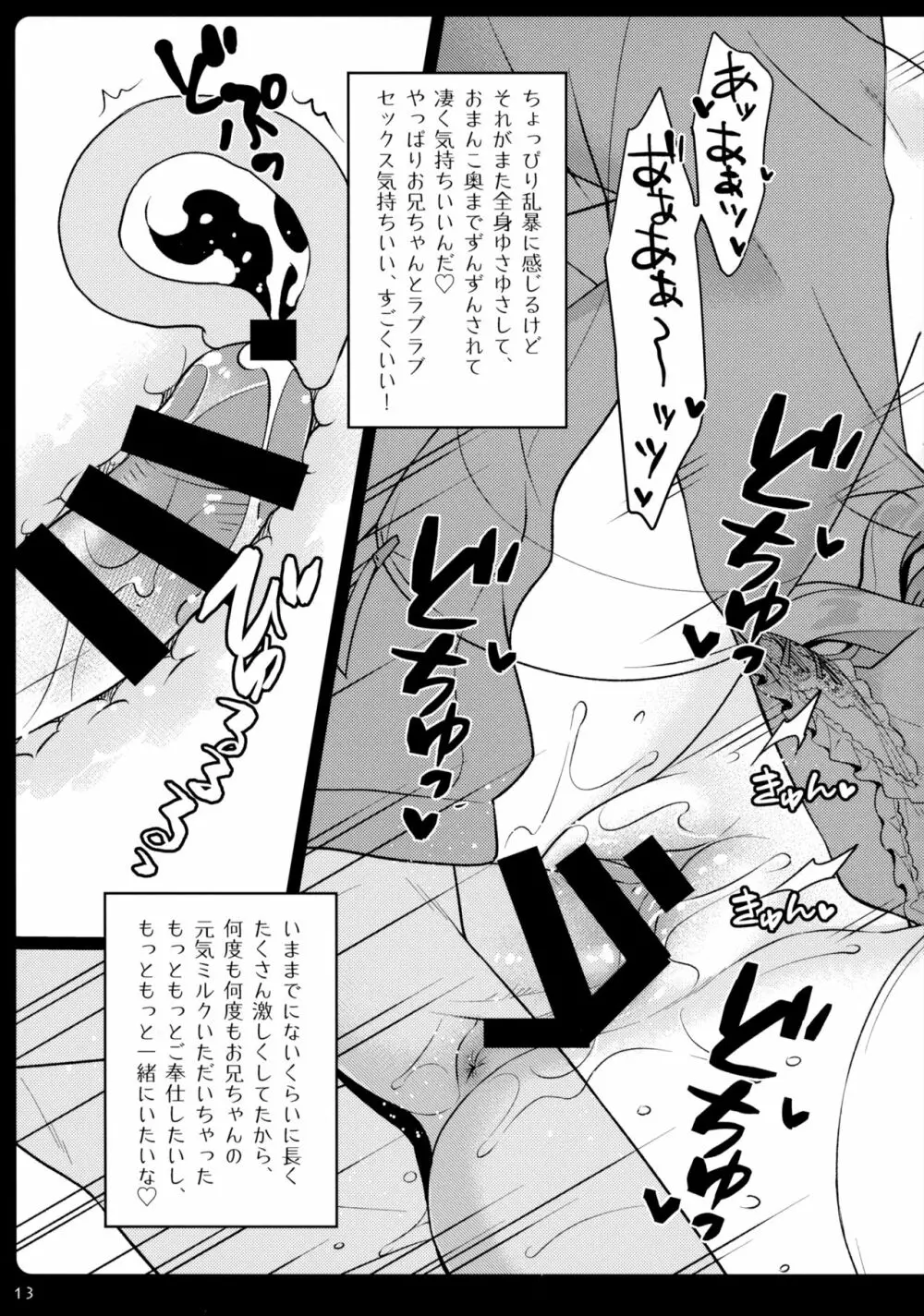 妹メイドがごほーししちゃうぞ♡ - page11