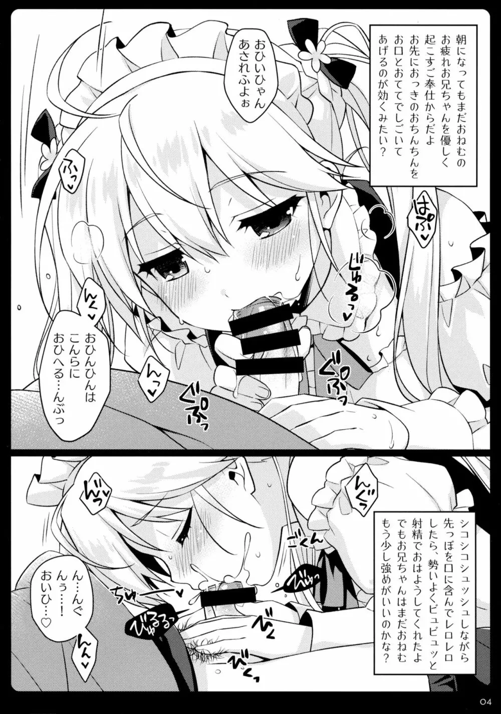 妹メイドがごほーししちゃうぞ♡ - page3