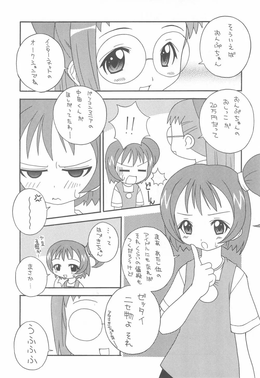 らぶりんわんぴーす - page6