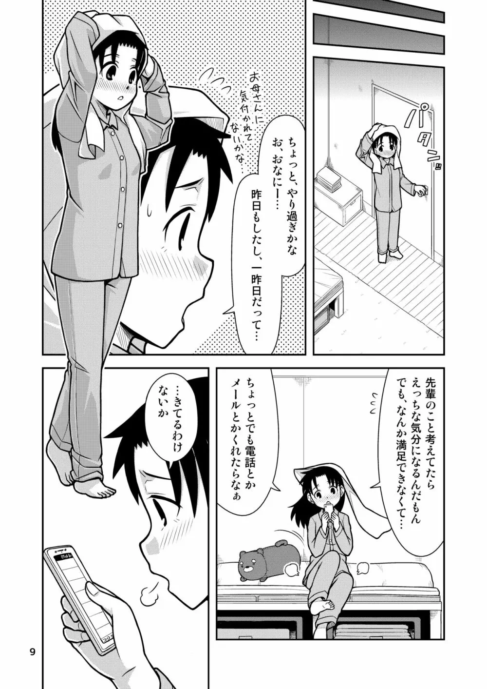 想いは湯気に包まれて - page10