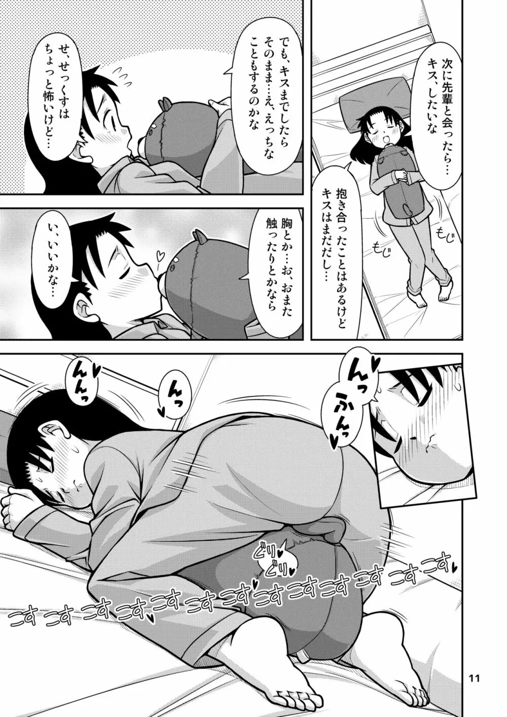 想いは湯気に包まれて - page12