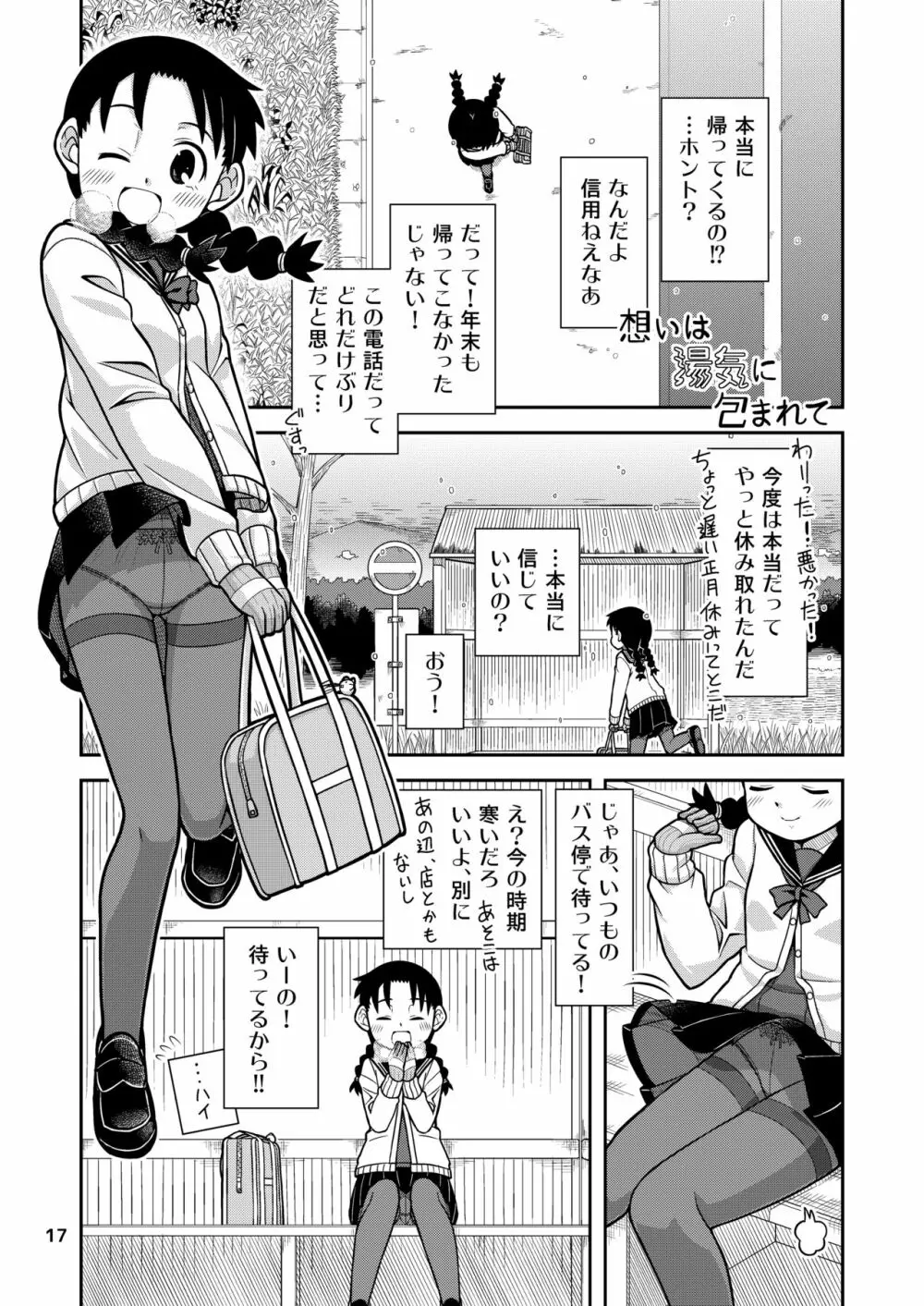 想いは湯気に包まれて - page18