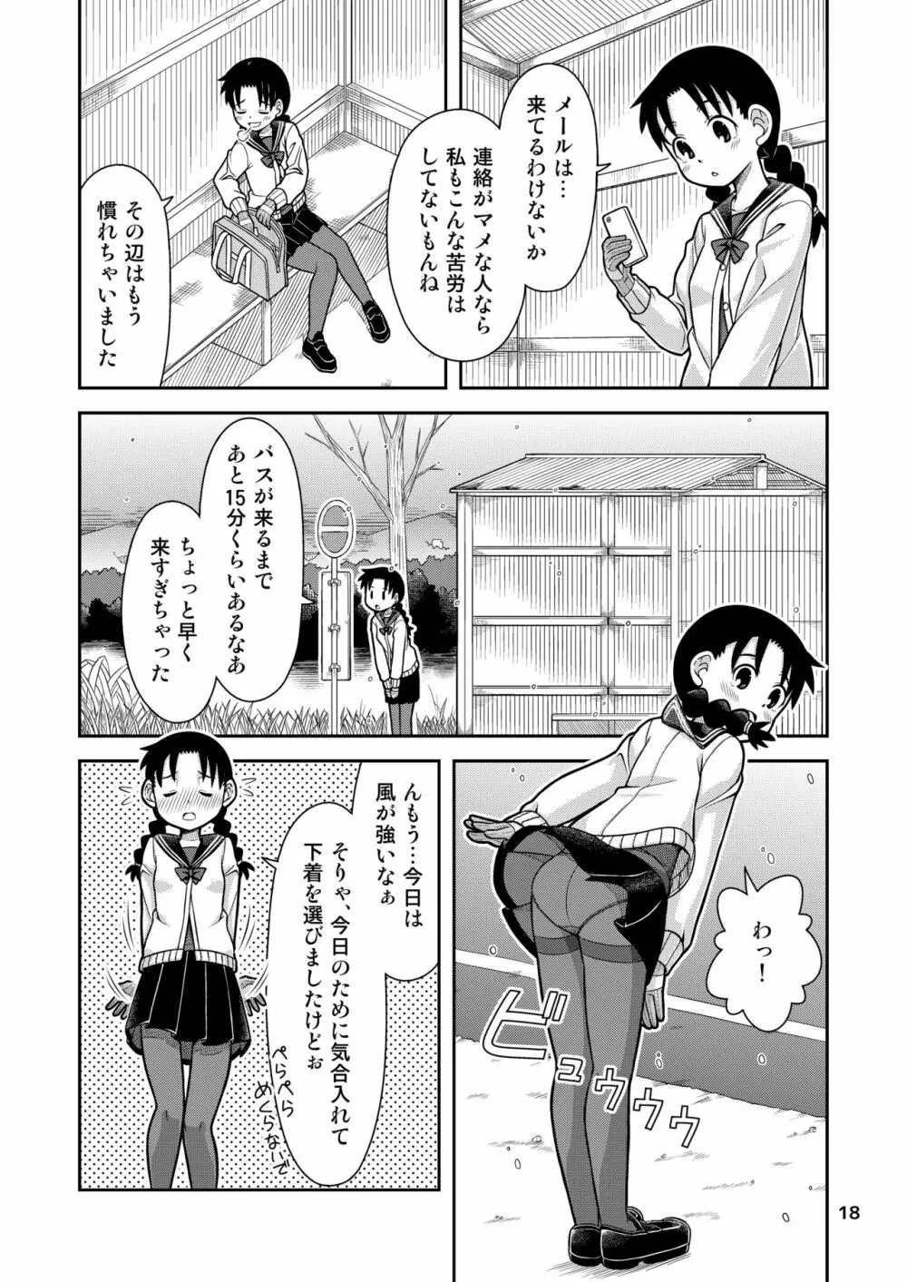 想いは湯気に包まれて - page19