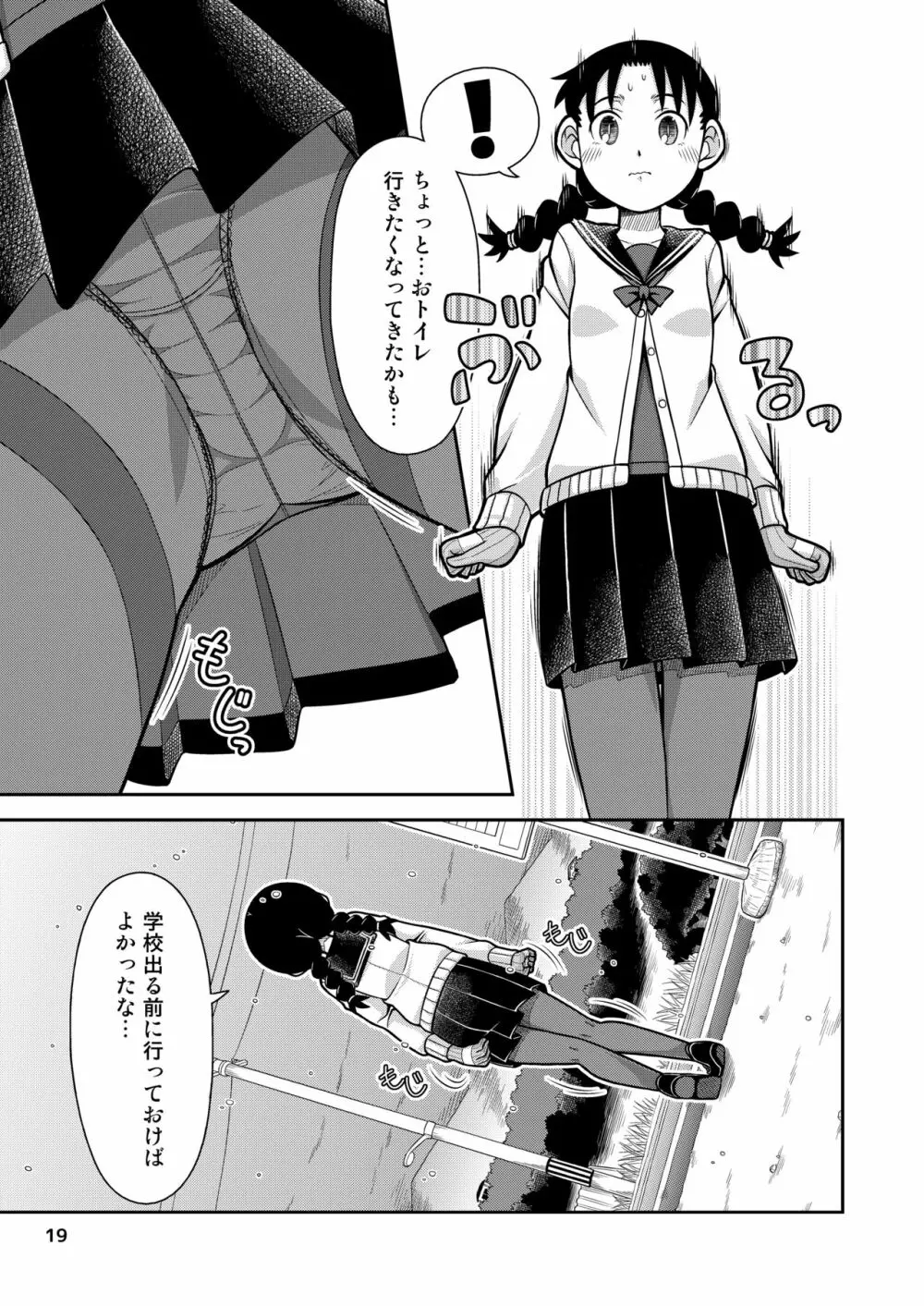 想いは湯気に包まれて - page20