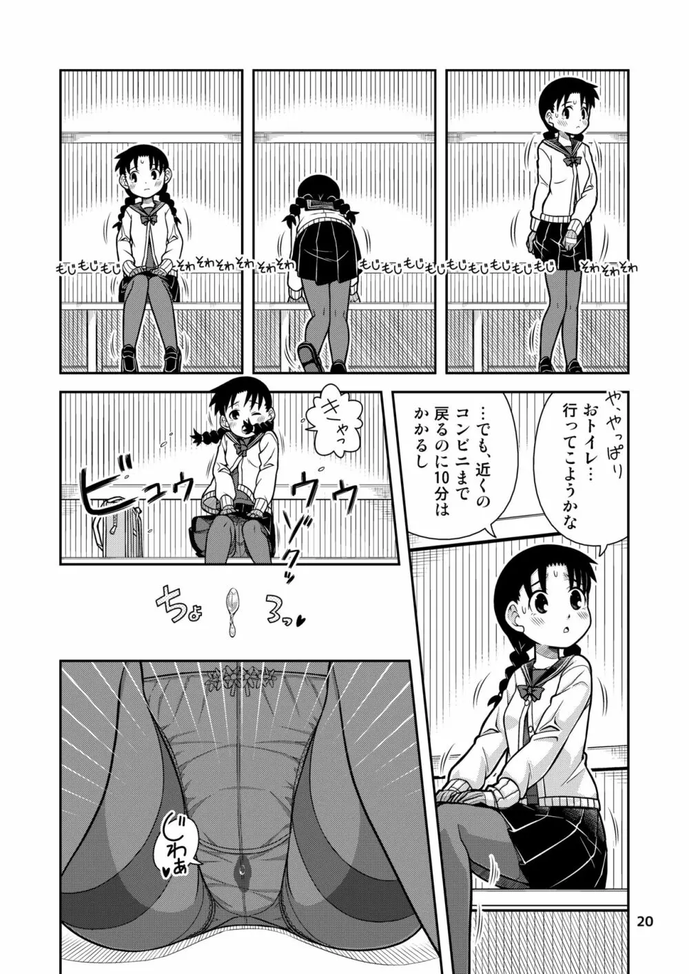 想いは湯気に包まれて - page21