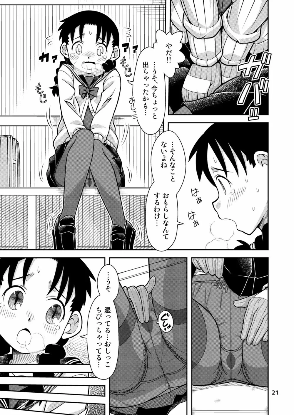 想いは湯気に包まれて - page22