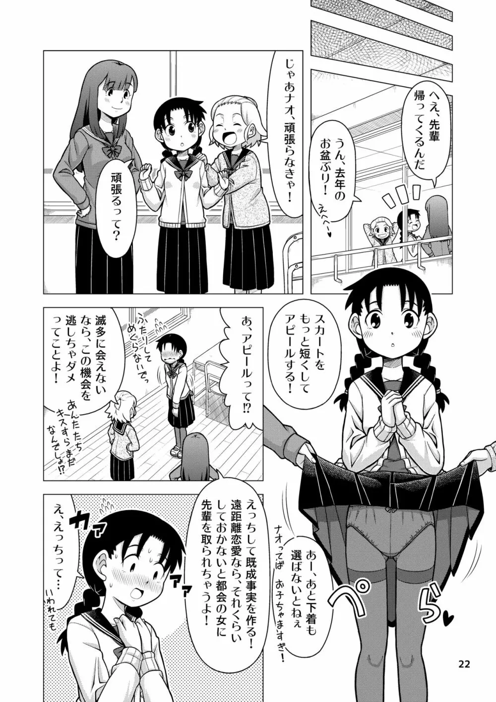 想いは湯気に包まれて - page23