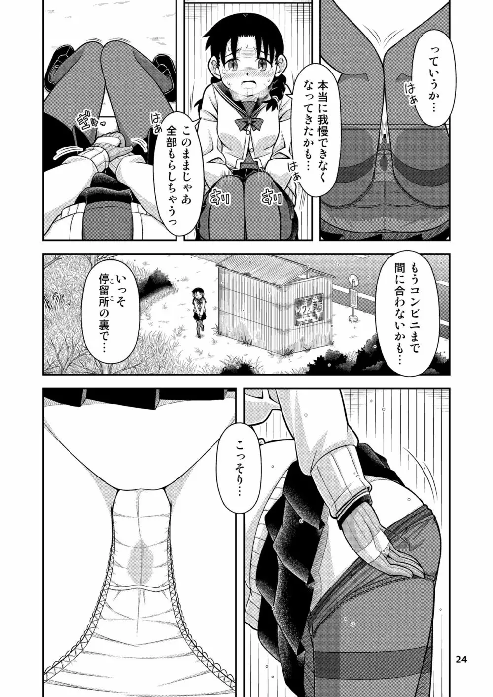 想いは湯気に包まれて - page25