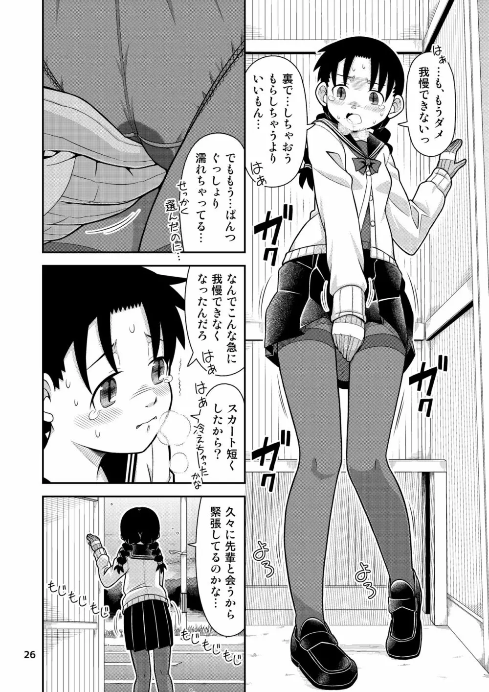 想いは湯気に包まれて - page27