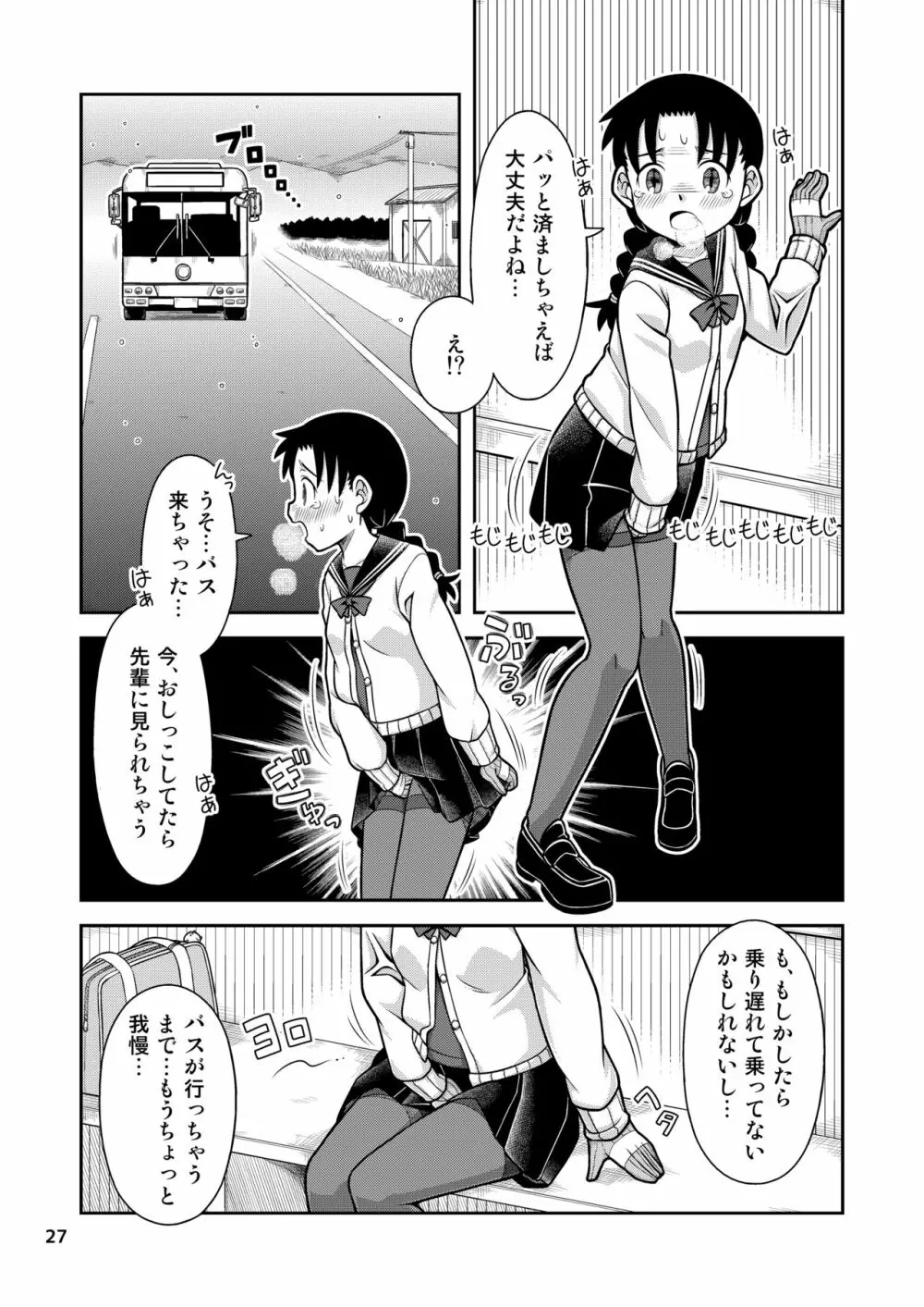 想いは湯気に包まれて - page28