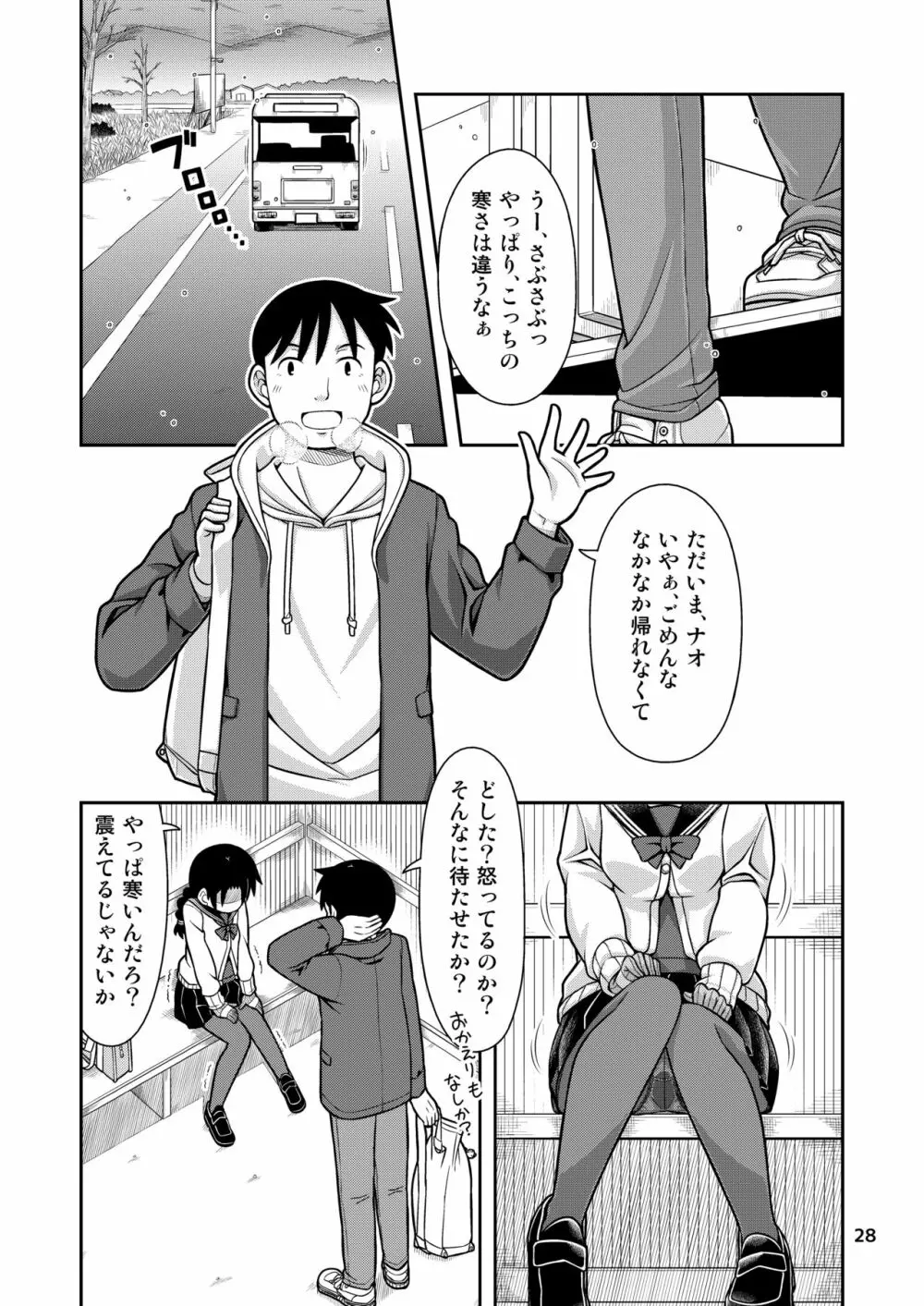 想いは湯気に包まれて - page29