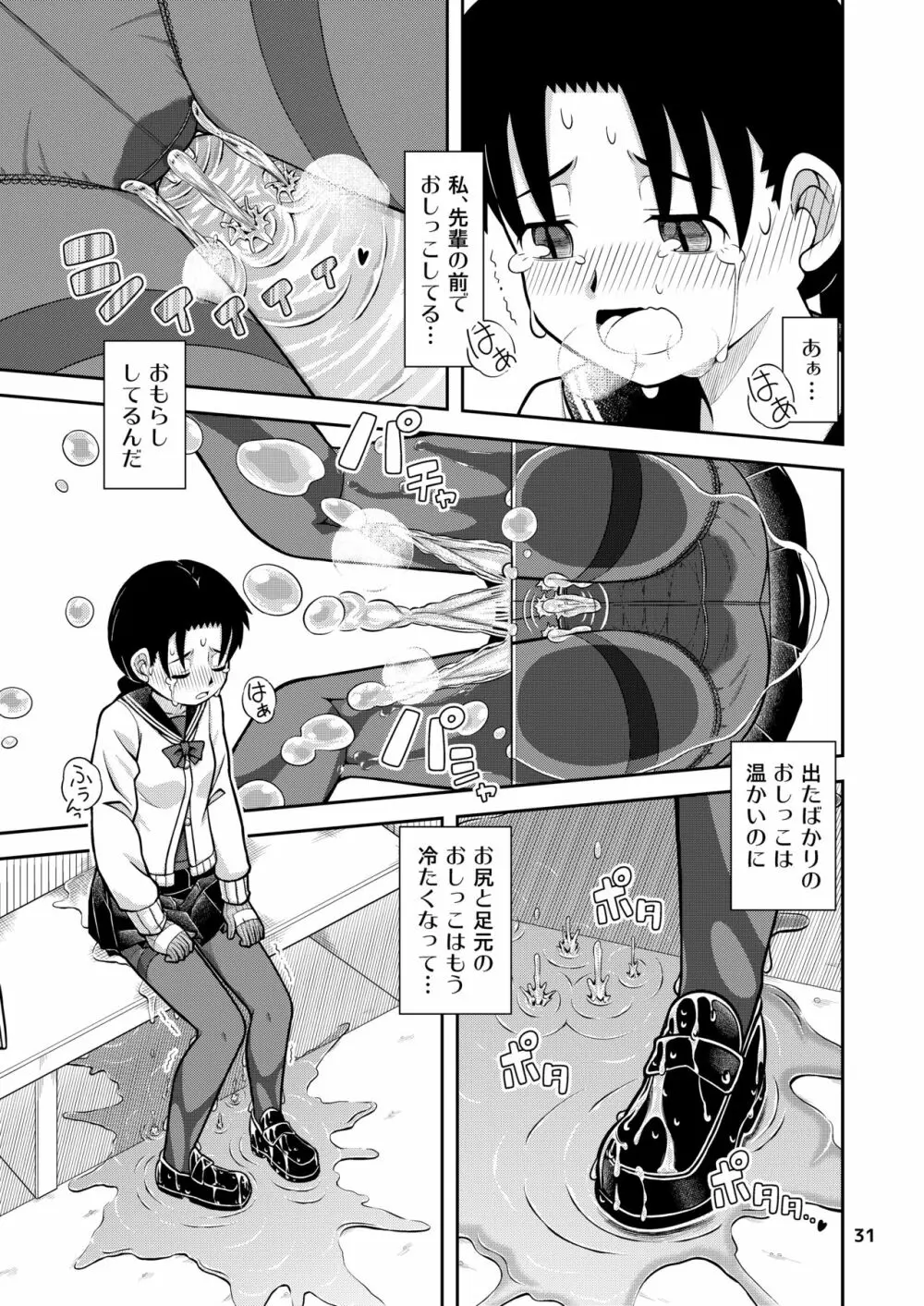 想いは湯気に包まれて - page32