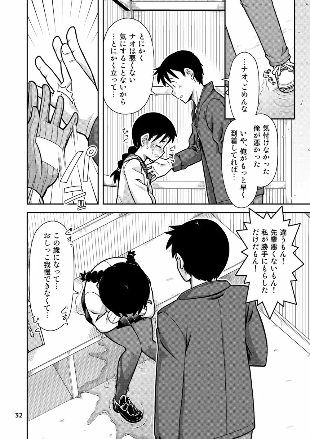 想いは湯気に包まれて - page33