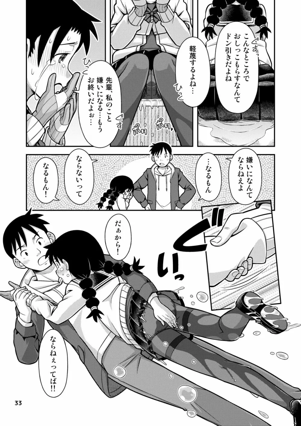 想いは湯気に包まれて - page34