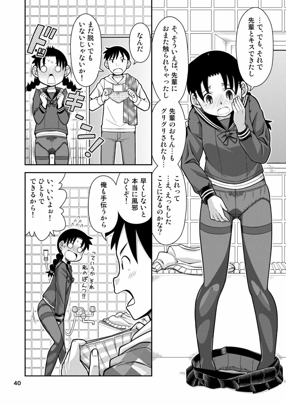 想いは湯気に包まれて - page41