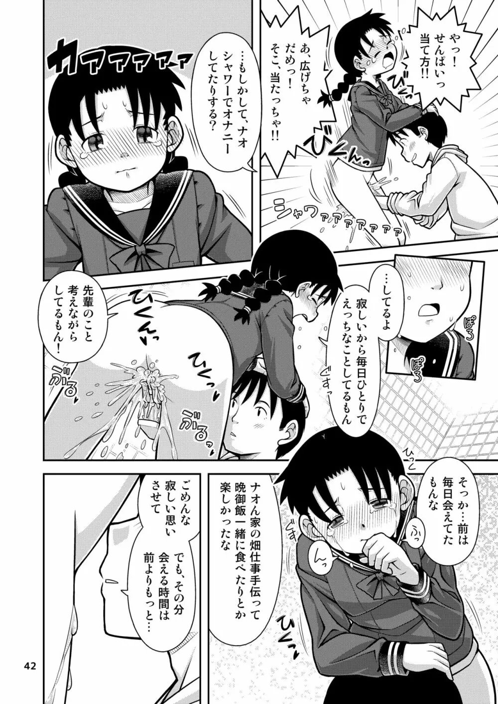 想いは湯気に包まれて - page43