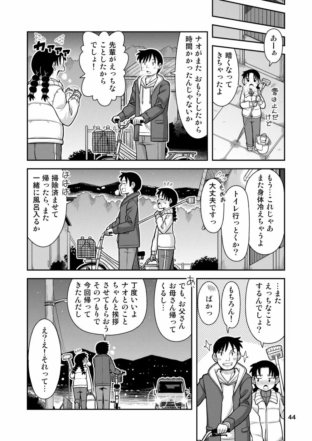 想いは湯気に包まれて - page45