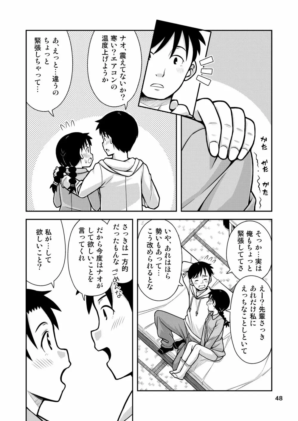 想いは湯気に包まれて - page49