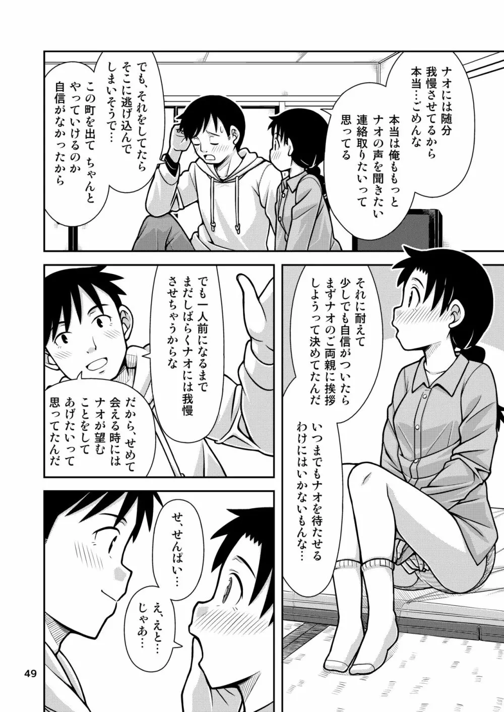 想いは湯気に包まれて - page50