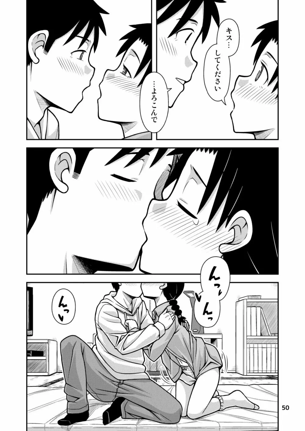 想いは湯気に包まれて - page51