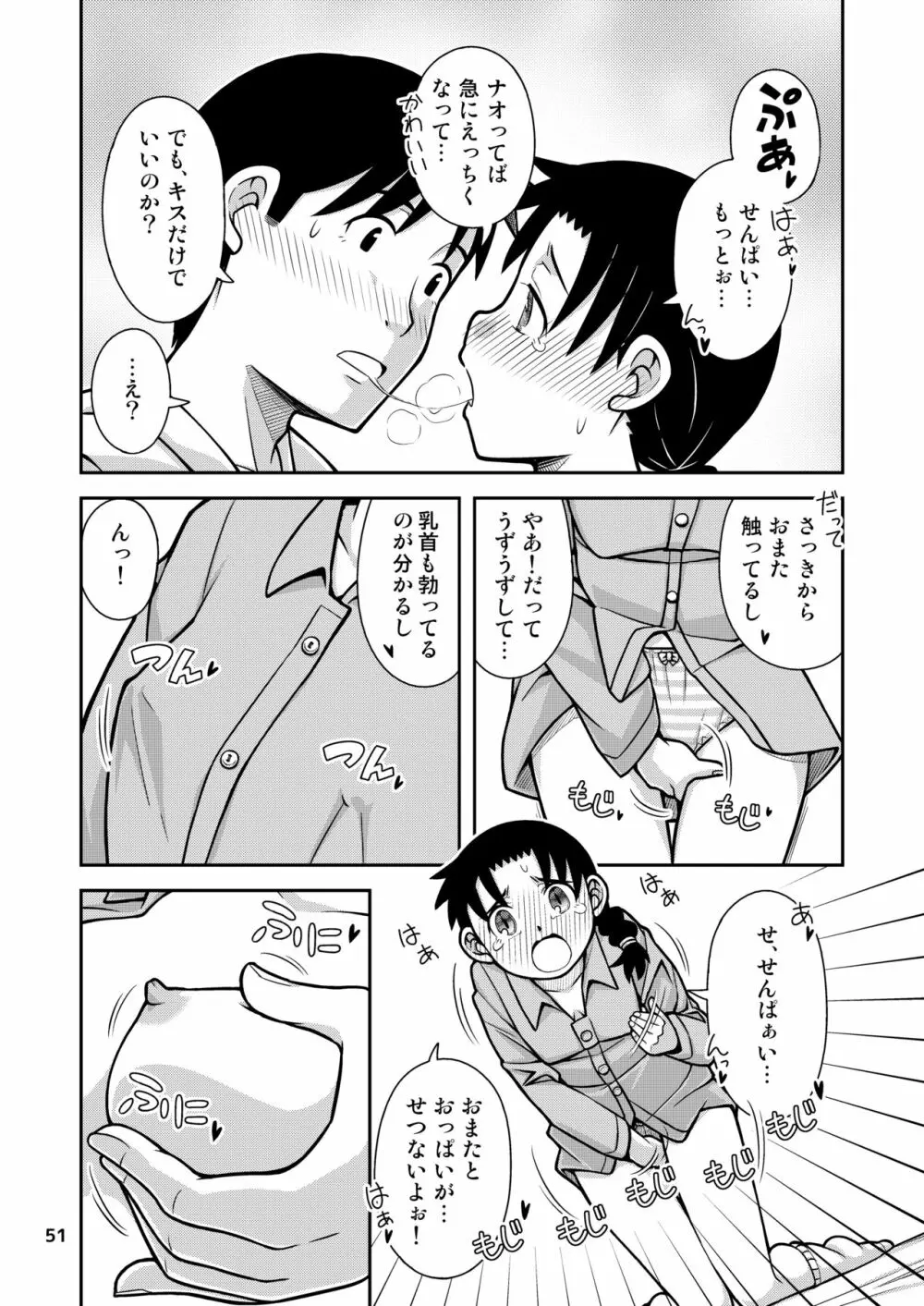 想いは湯気に包まれて - page52