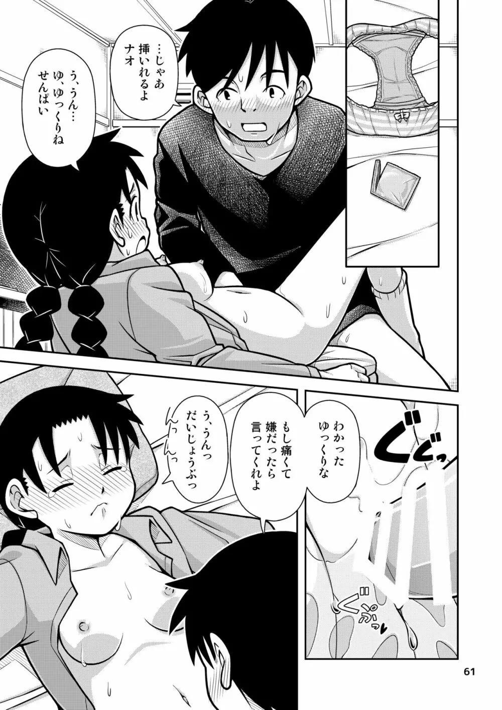 想いは湯気に包まれて - page62