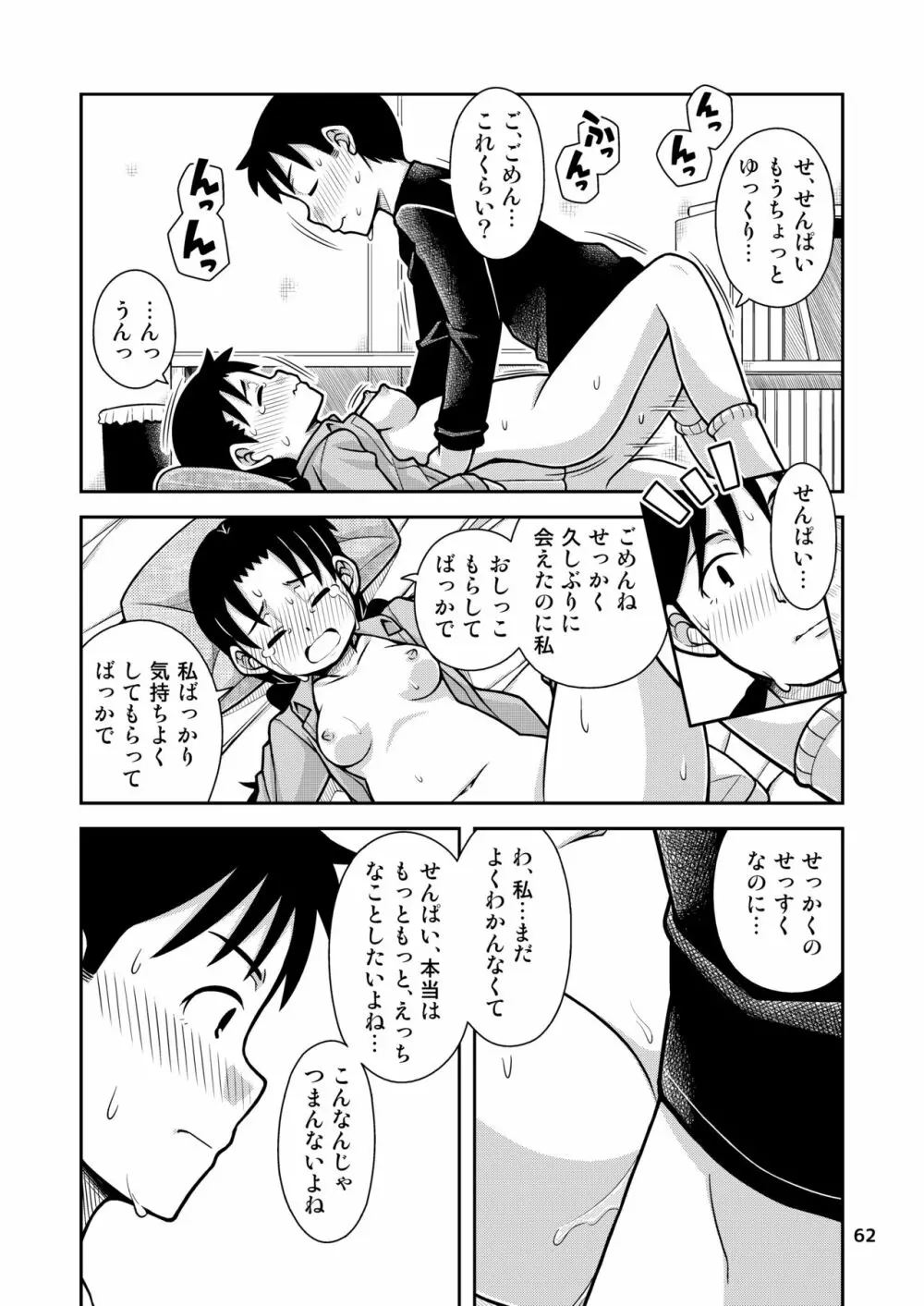 想いは湯気に包まれて - page63