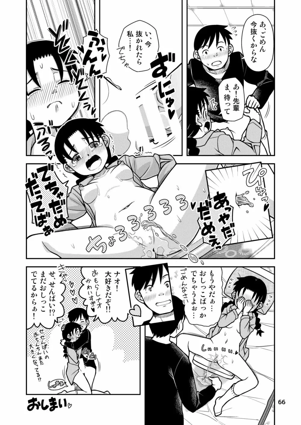 想いは湯気に包まれて - page67