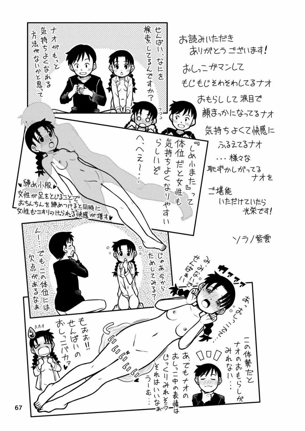 想いは湯気に包まれて - page68