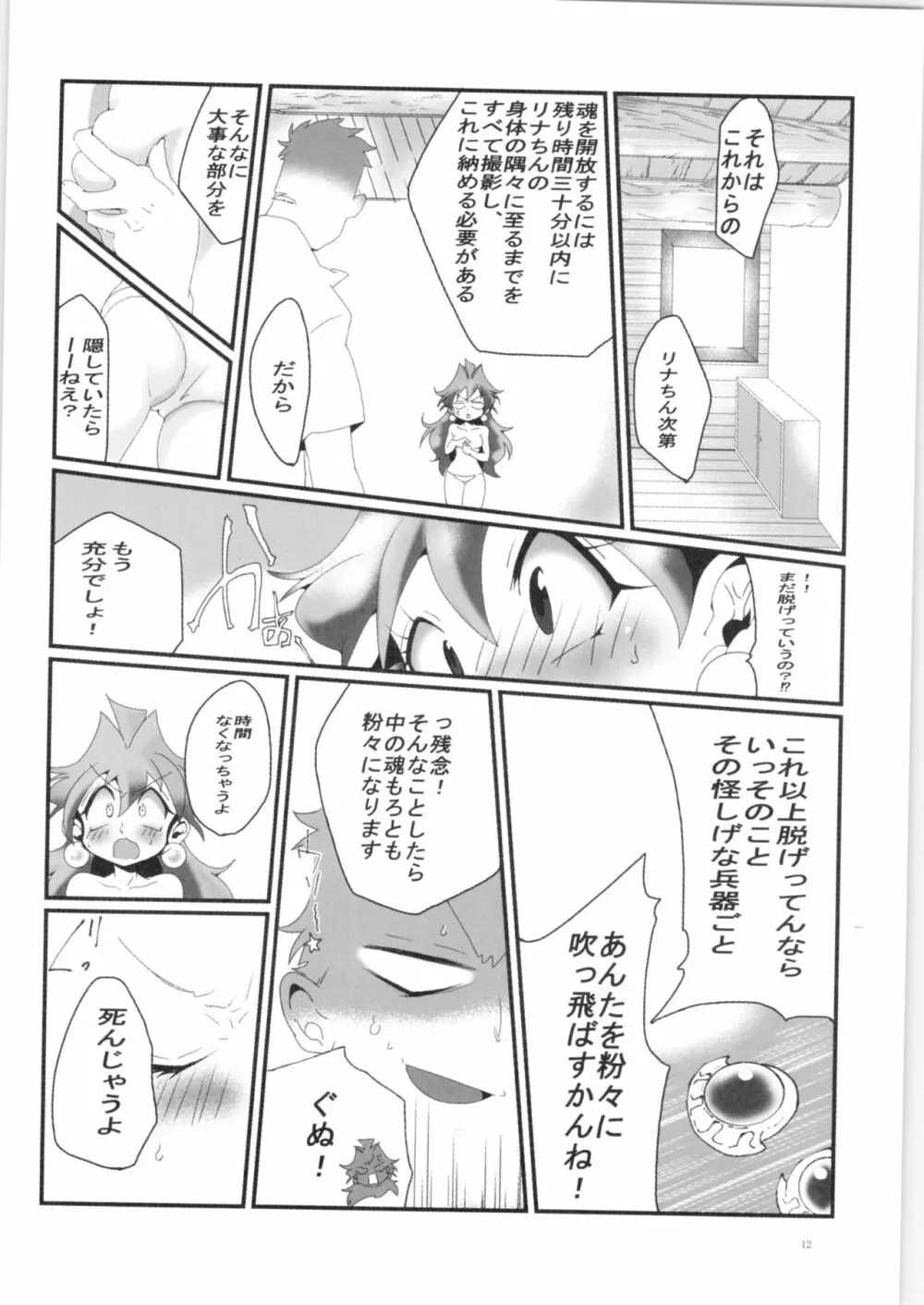 異姦♥黙示録 - page11