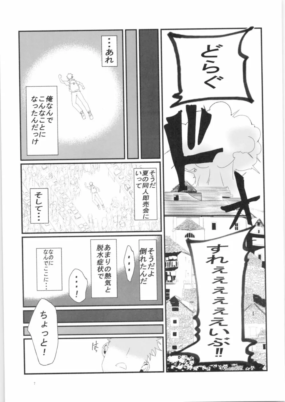 異姦♥黙示録 - page6