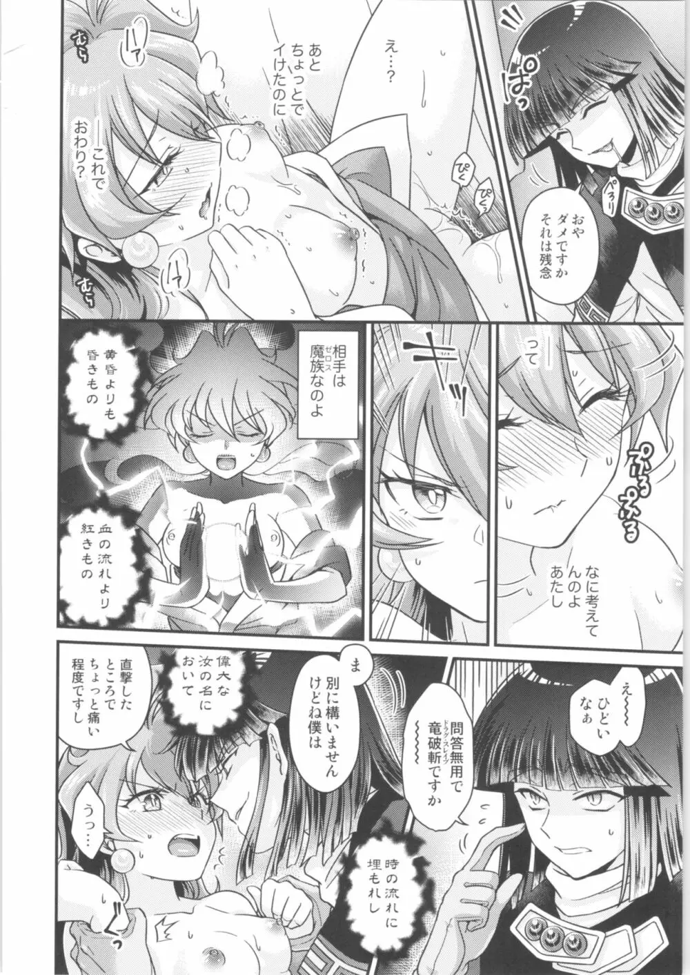 リナ=イ●バース獣神官にNTR快楽堕ち - page11